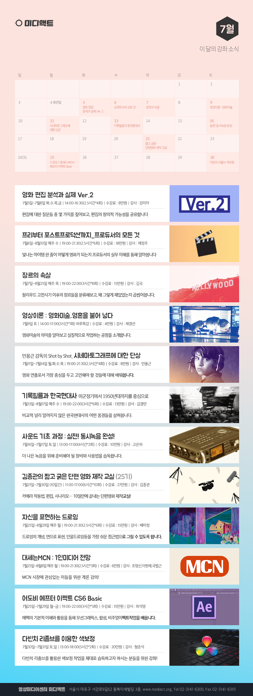 mediact201607
