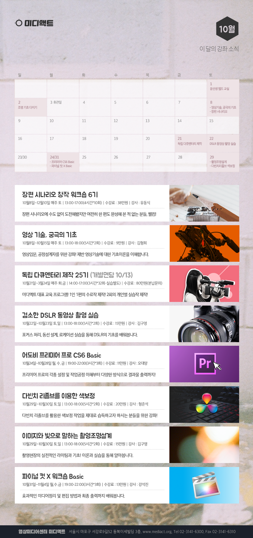 mediact201610