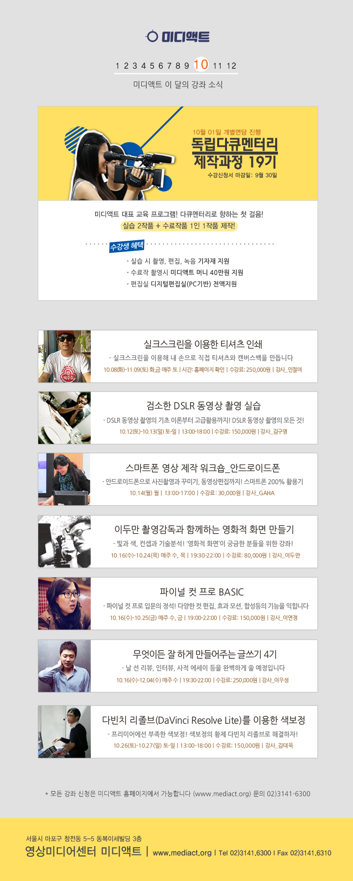 미디액트 10월 강좌소식