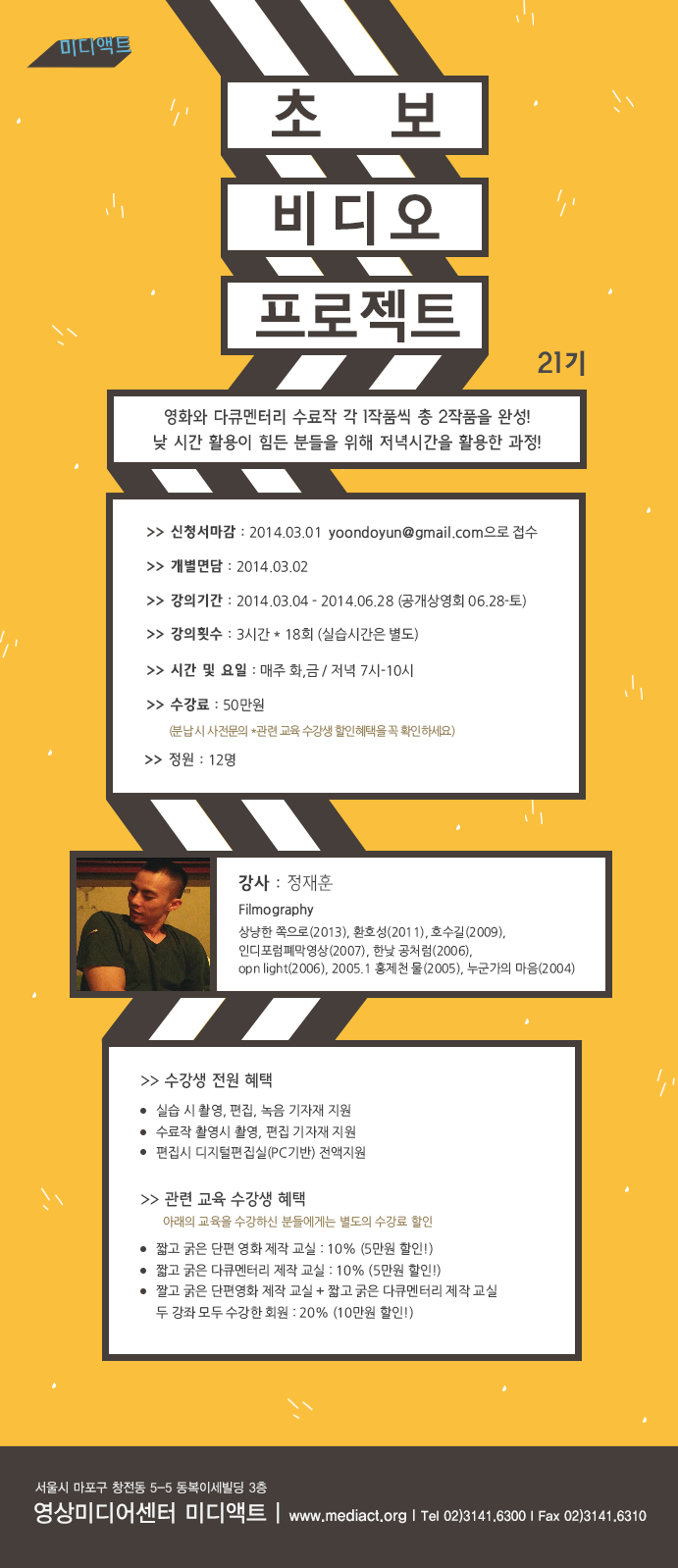 미디액트 - 초보비디오프로젝트 21기