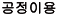 ̿